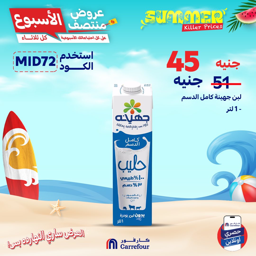 carrefour offers from 15jul to 1jun 2025 عروض كارفور من 15 يوليو حتى 1 يونيو 2025 صفحة رقم 3